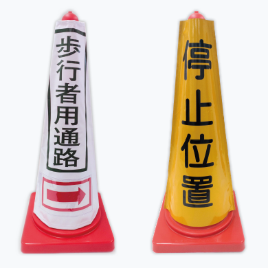 安全作業用品 ｜ 製品紹介 ｜ 株式会社サンキョウ